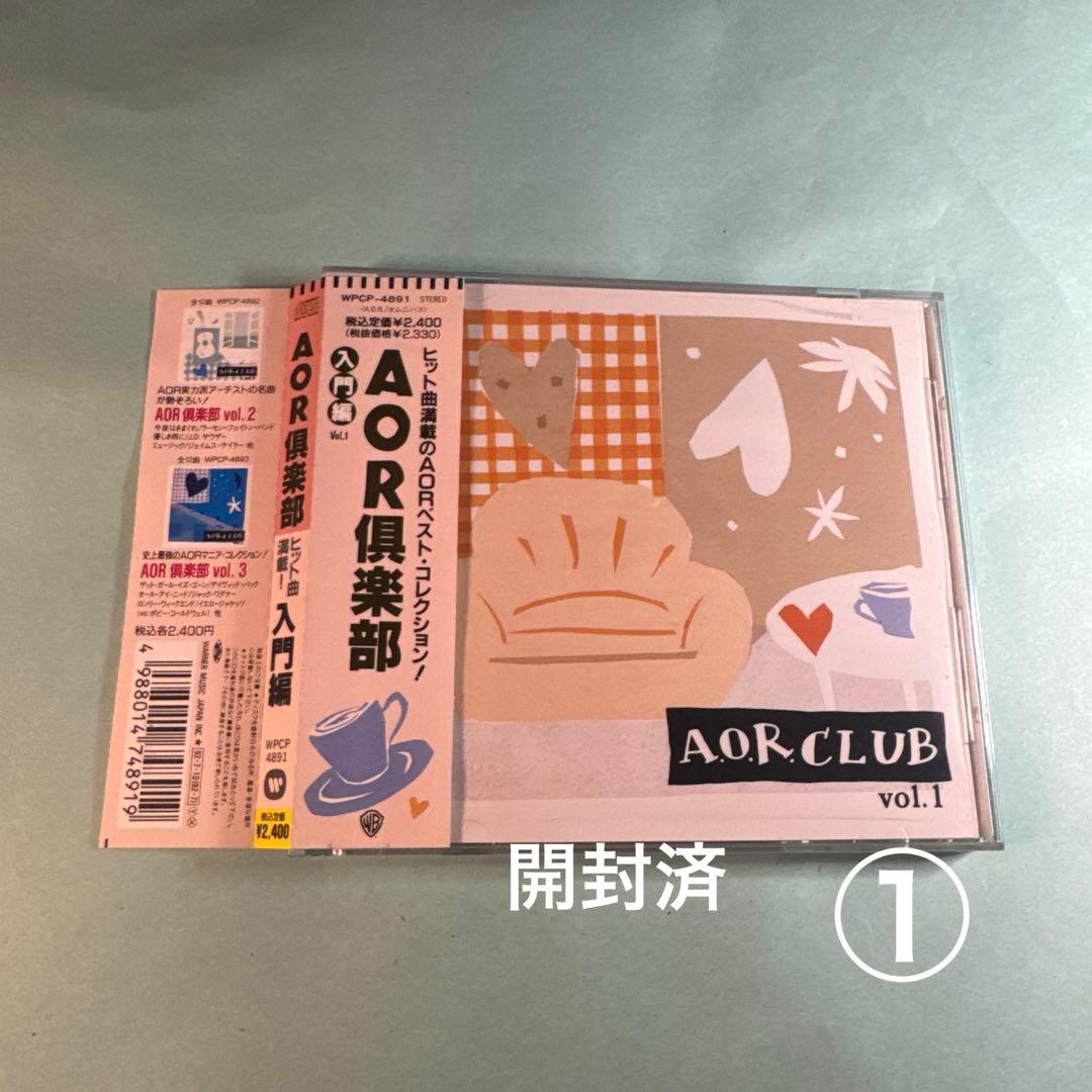 AOR倶楽部 ①Vol.1～入門編②Vol.2～中級編③Vol.3～上級カルト編