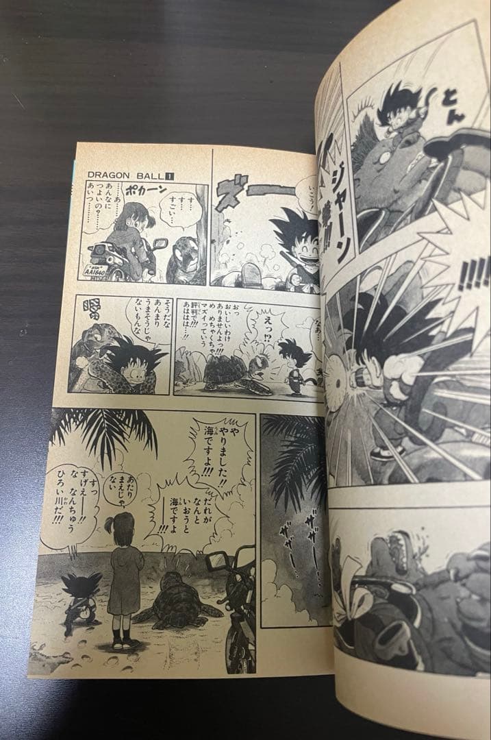 ドラゴンボール 1巻 初版 1985年 第1刷発行