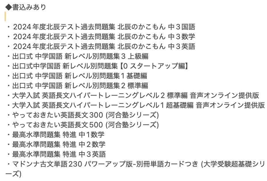 【早慶全勝】難関私立高校受験 市販教材58冊 最高水準・特進・出口式・声の教育社