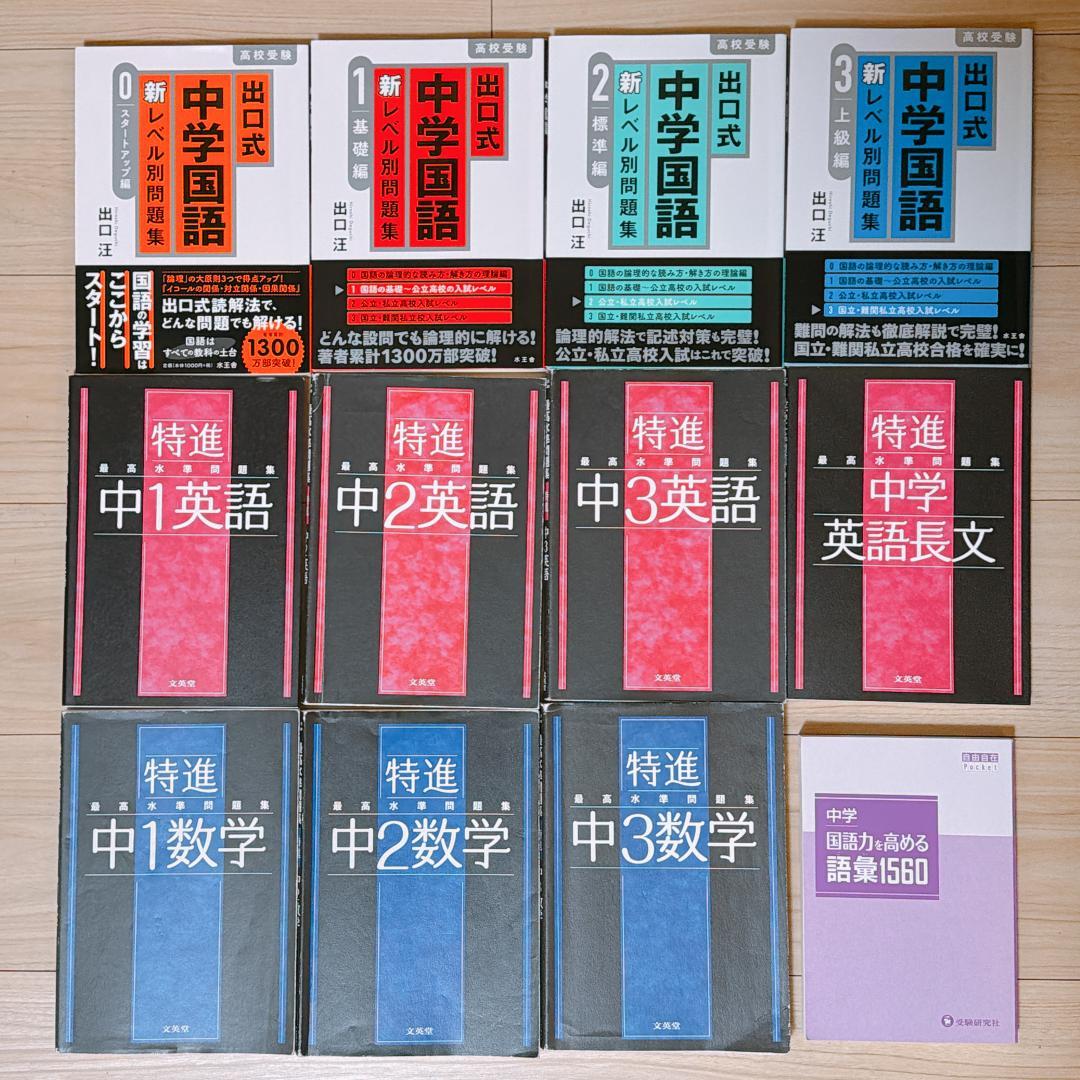 【早慶全勝】難関私立高校受験 市販教材58冊 最高水準・特進・出口式・声の教育社