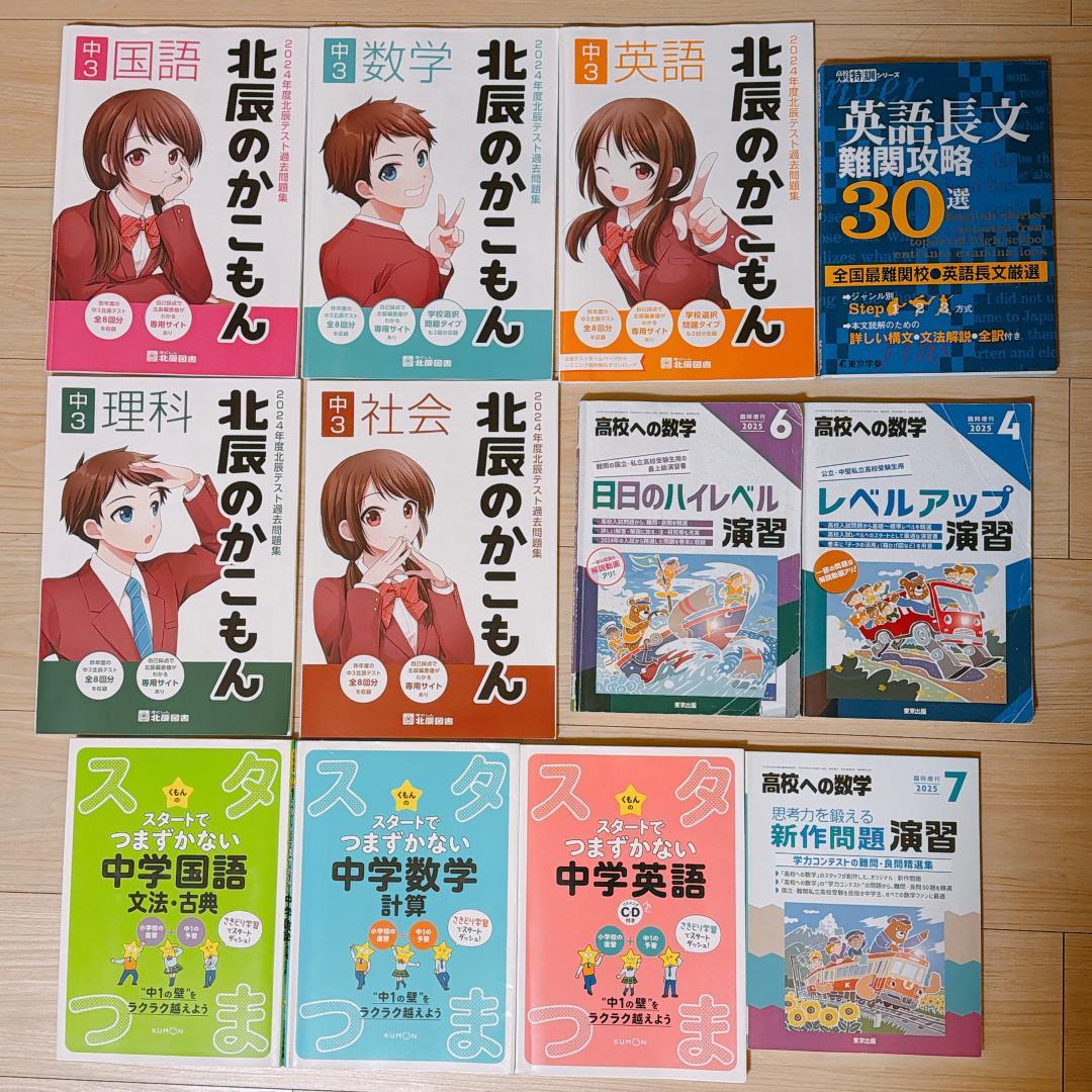 【早慶全勝】難関私立高校受験 市販教材58冊 最高水準・特進・出口式・声の教育社