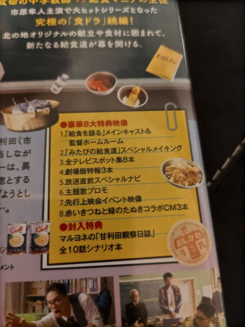 おいしい給食 season3 Blu-ray BOX〈3枚組〉