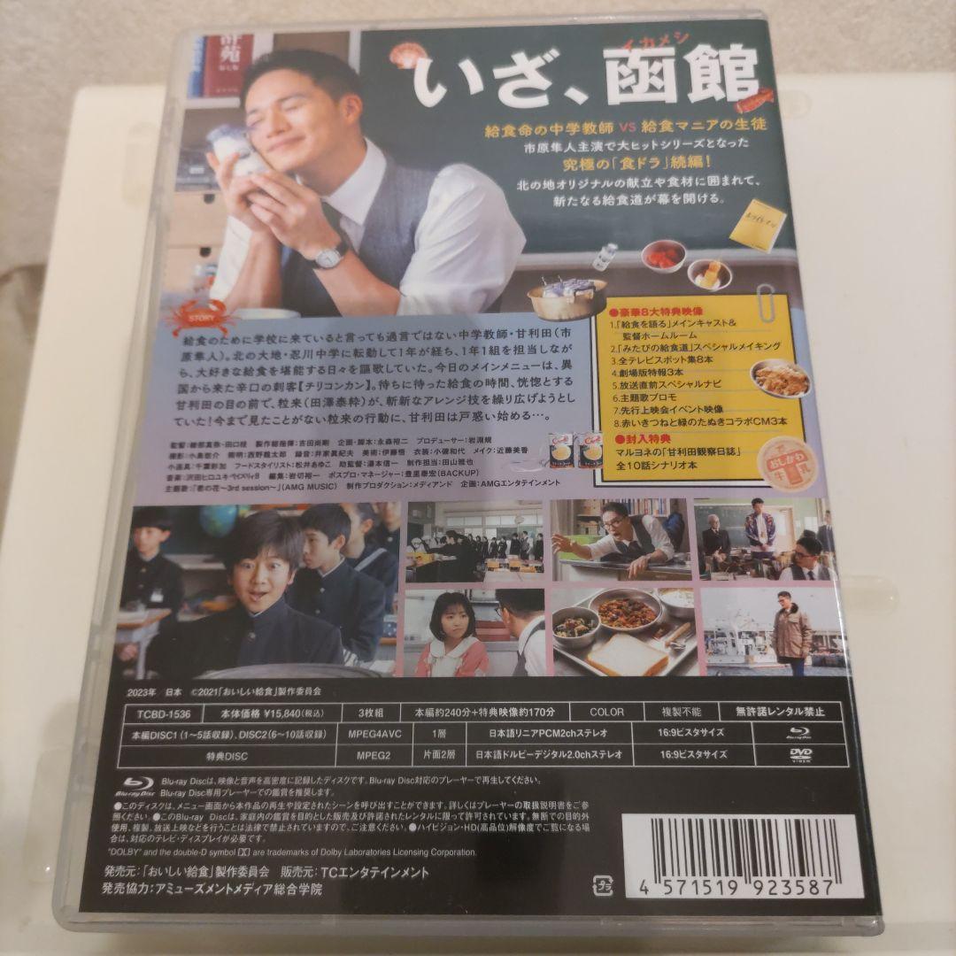 おいしい給食 season3 Blu-ray BOX〈3枚組〉