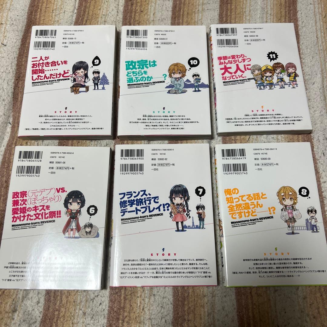 政宗くんのリベンジ 1巻～11巻 8巻 9巻 10巻特装版 6巻購入特典