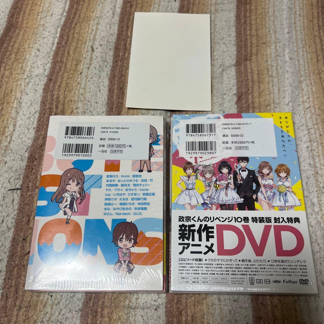 政宗くんのリベンジ 1巻～11巻 8巻 9巻 10巻特装版 6巻購入特典