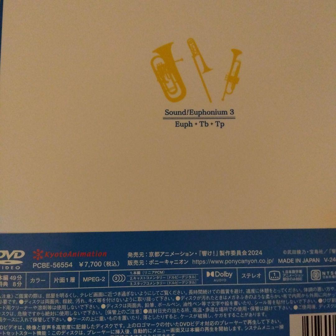 響け!ユーフォニアム3 4巻