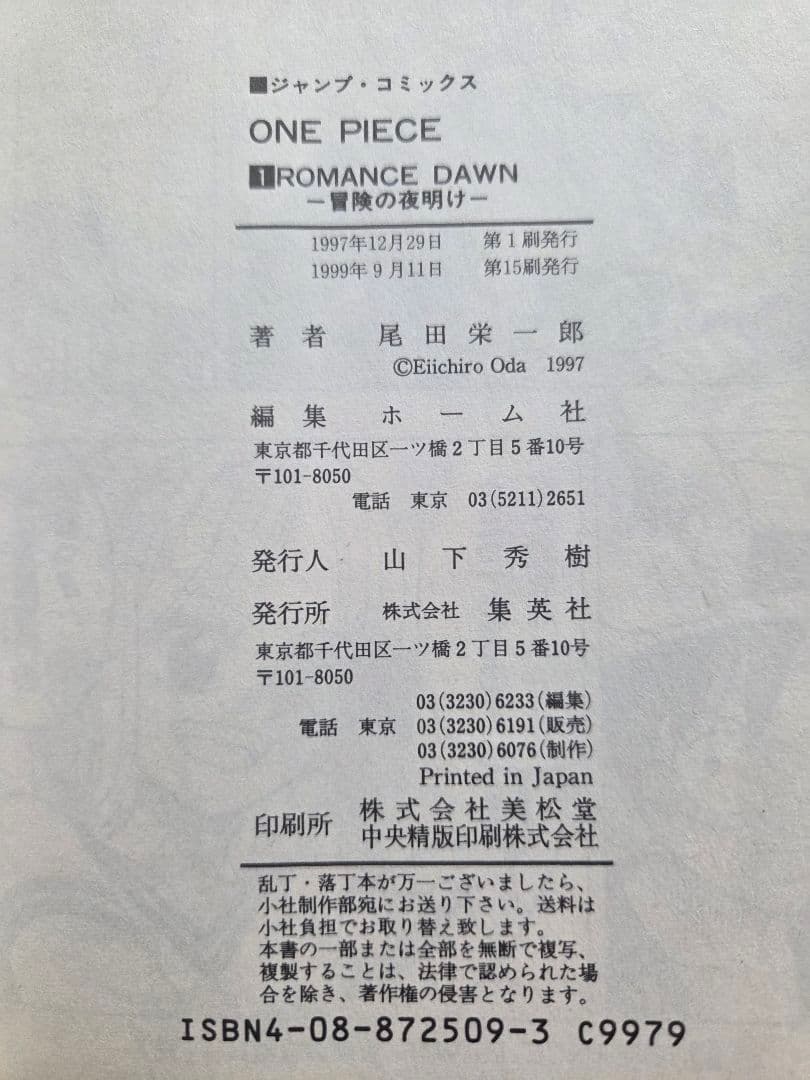 ONE PIECE 全巻セット(1～112巻)※109巻と111巻なし