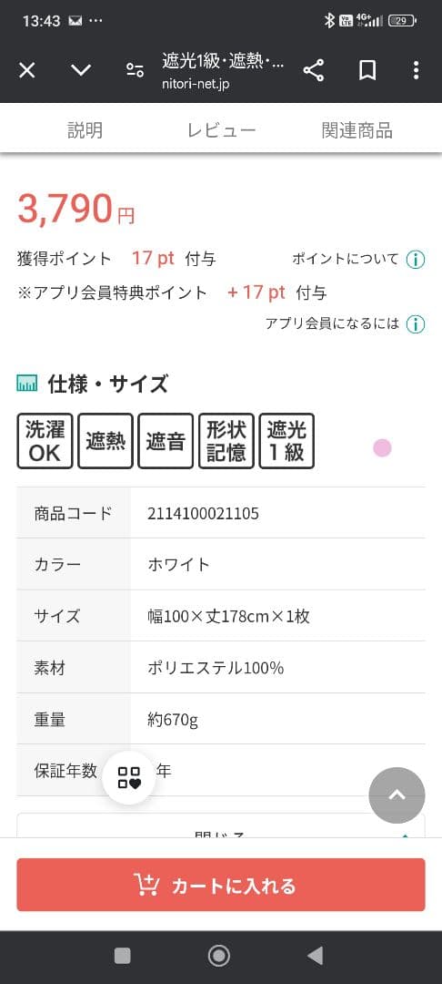 遮光1級・遮熱・遮音カーテン(RD100 ホワイト 100X178X4)