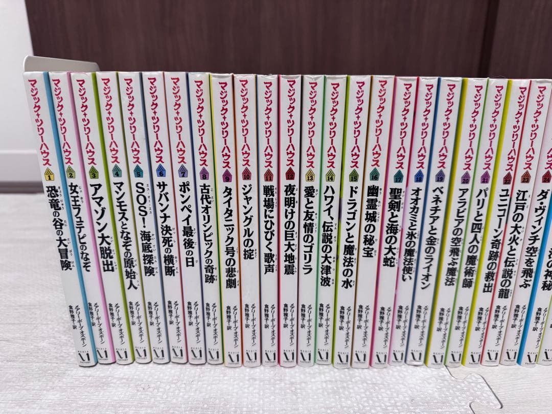 マジックツリーハウス　1〜42、49、50 計44冊
