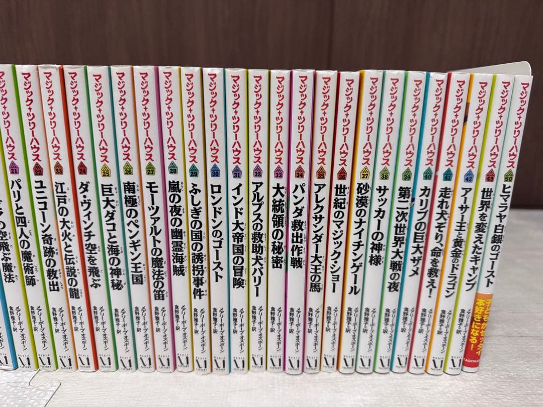 マジックツリーハウス　1〜42、49、50 計44冊