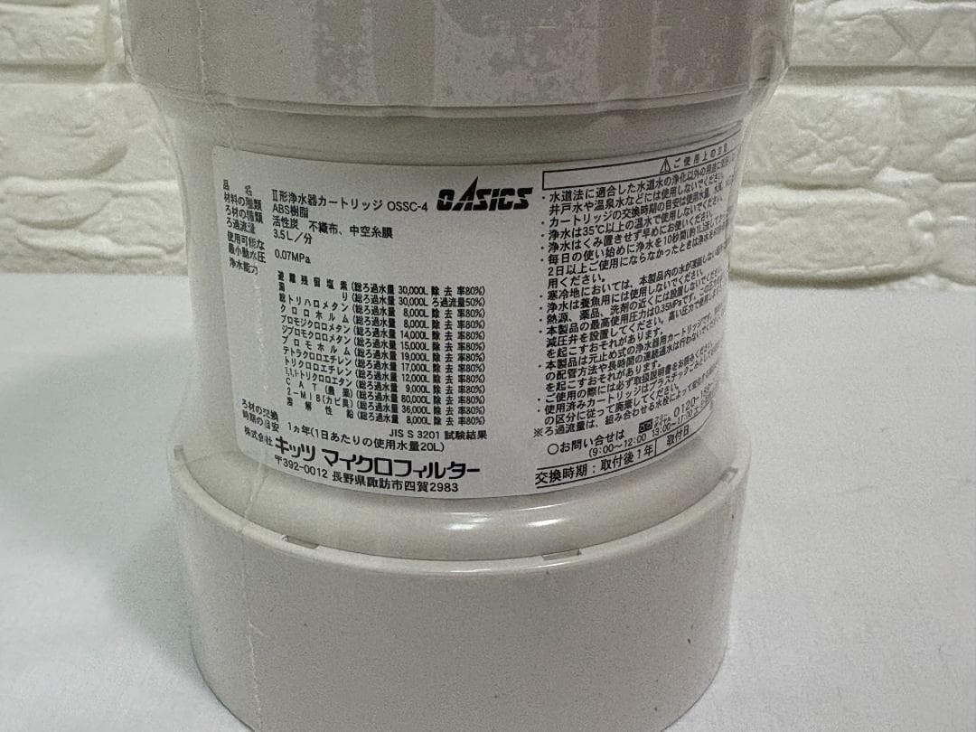 未使用 キッツ オアシックス OSSC-4 浄水器用交換カートリッジ