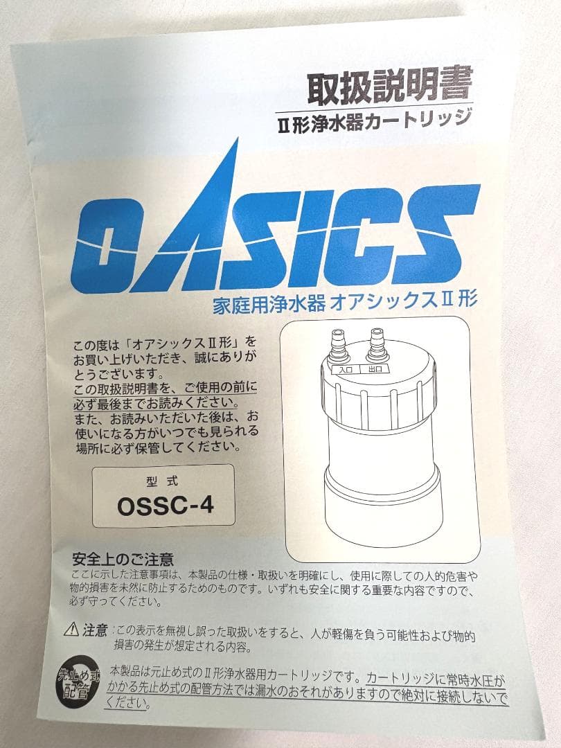 未使用 キッツ オアシックス OSSC-4 浄水器用交換カートリッジ