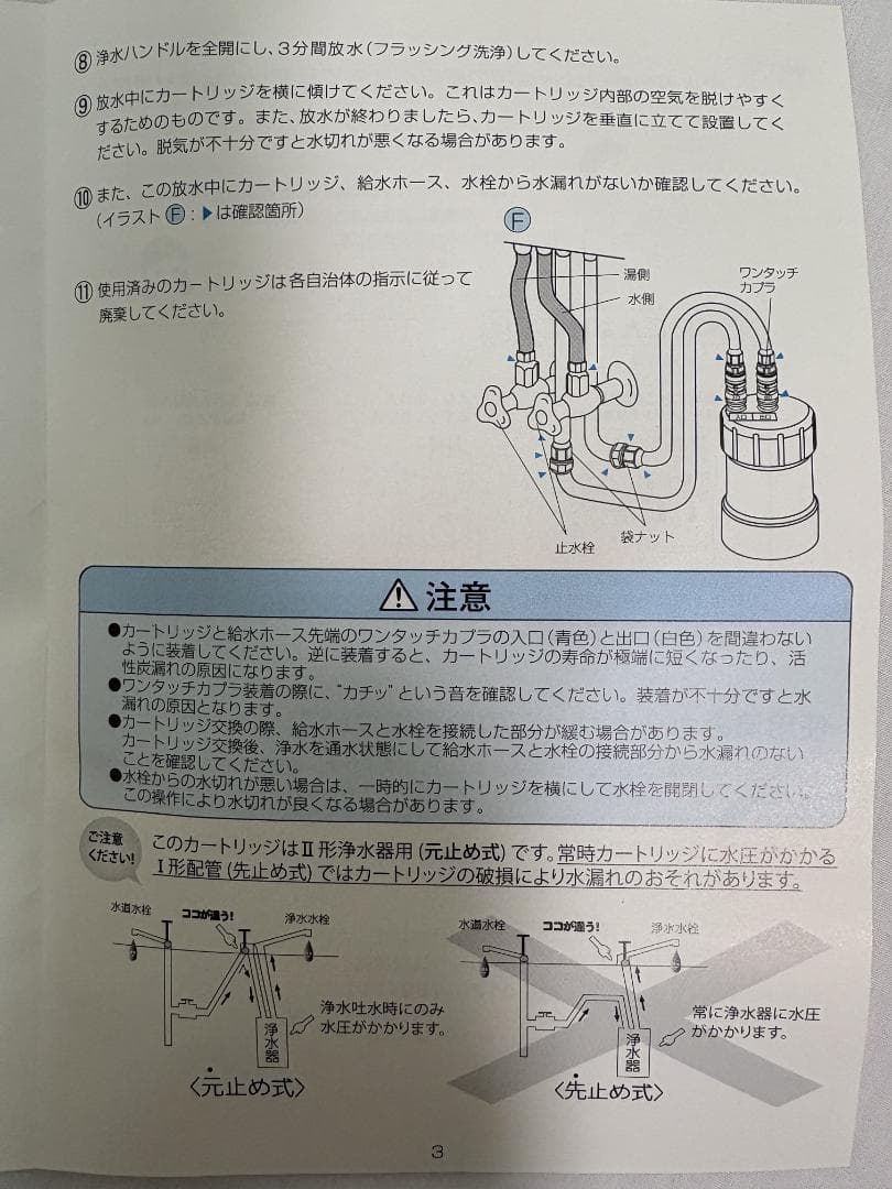 未使用 キッツ オアシックス OSSC-4 浄水器用交換カートリッジ
