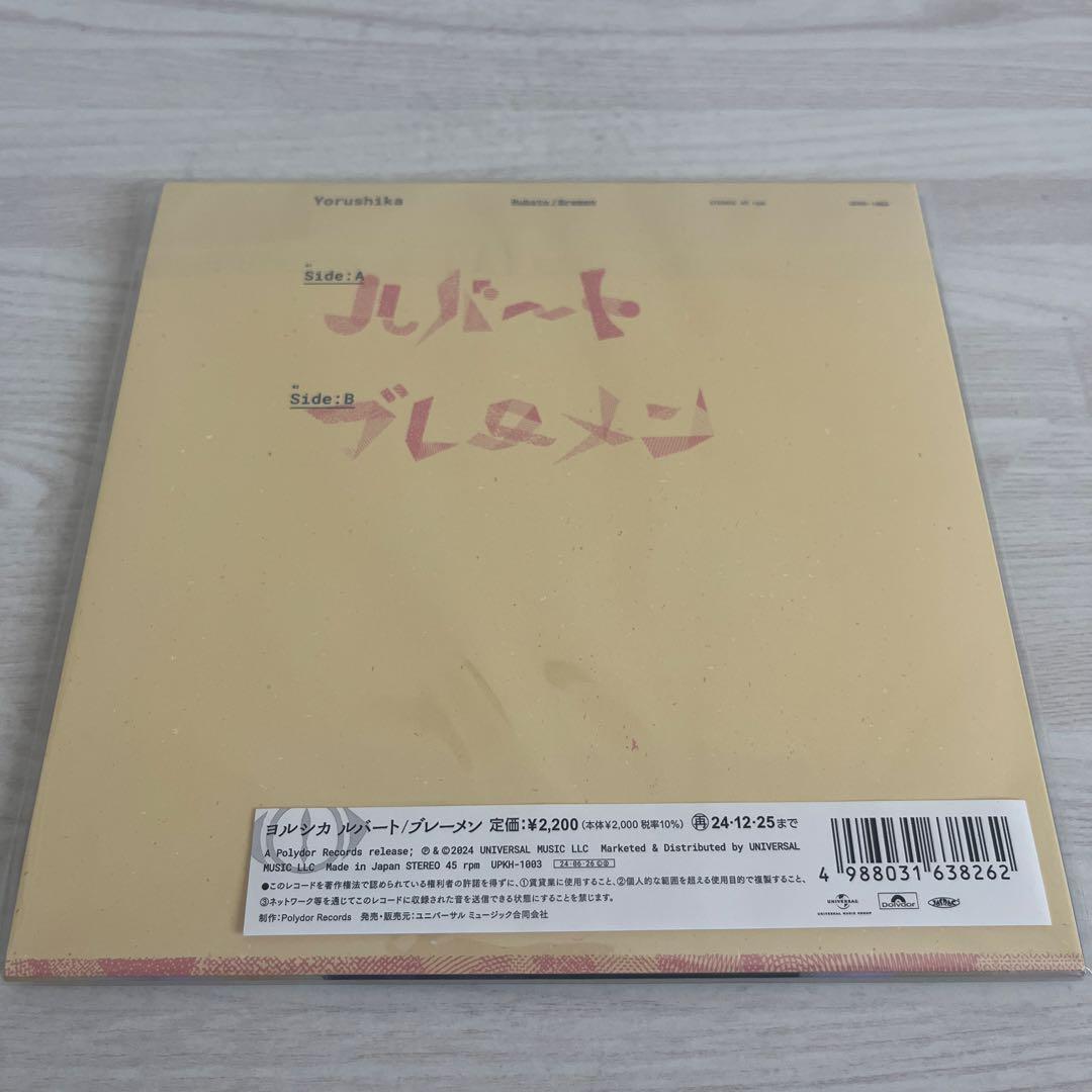 ルバート レコード スリップマット ヨルシカ