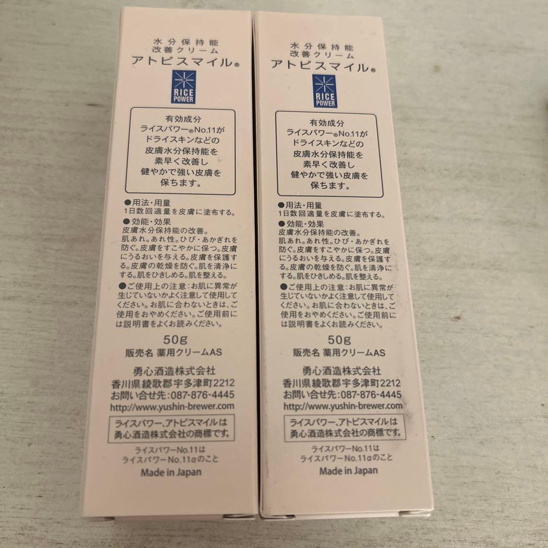 アトピスマイル ライスパワー 50g 2個セット