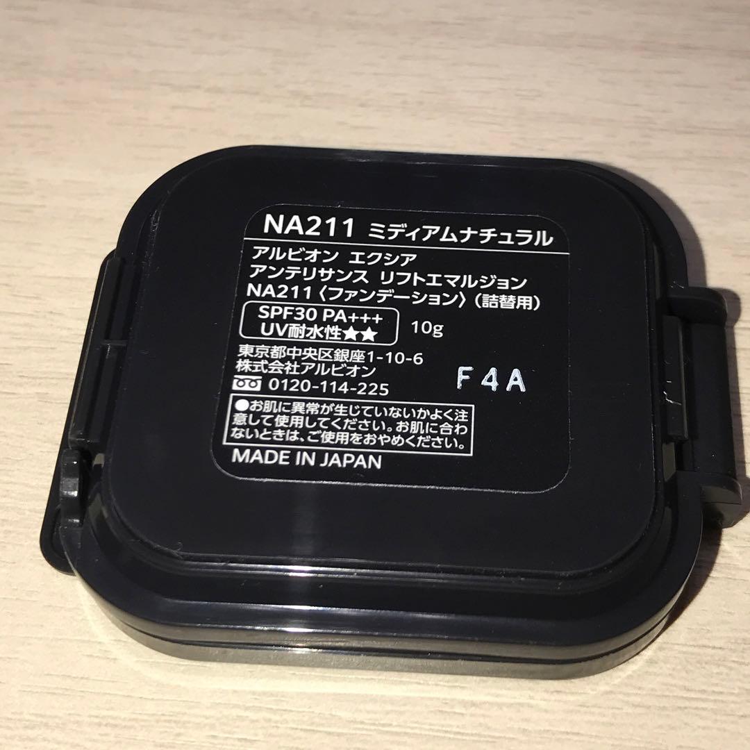 アルビオン エクシア リフトエマルジョンファンデーション211