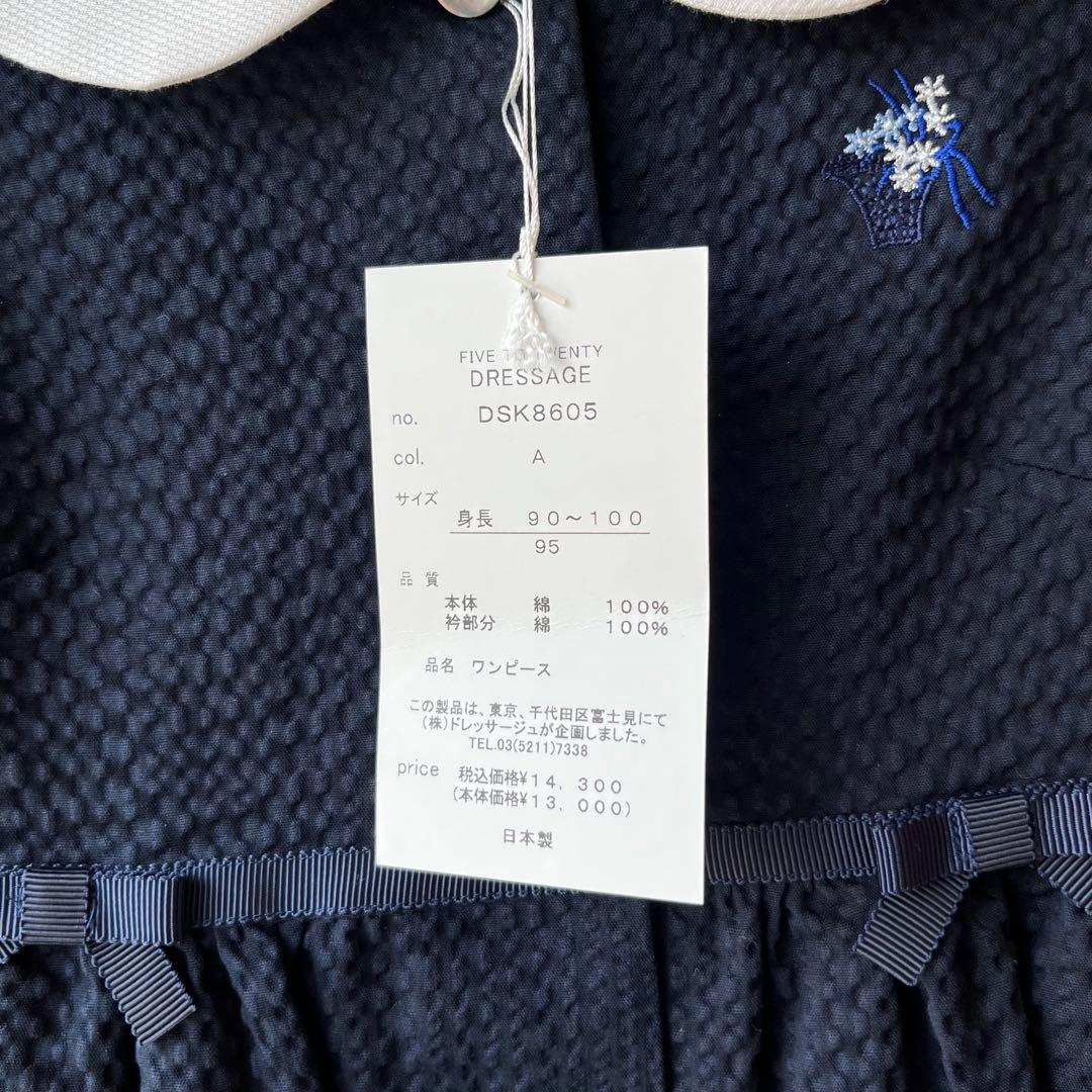 【新品　未使用】95 DRESSAGE ドレッサージュ　ワンピース