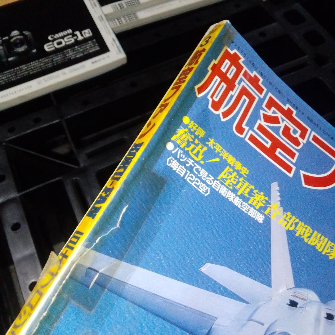 航空ファン 雑誌セット 40冊/1995.1996.1997年ほか