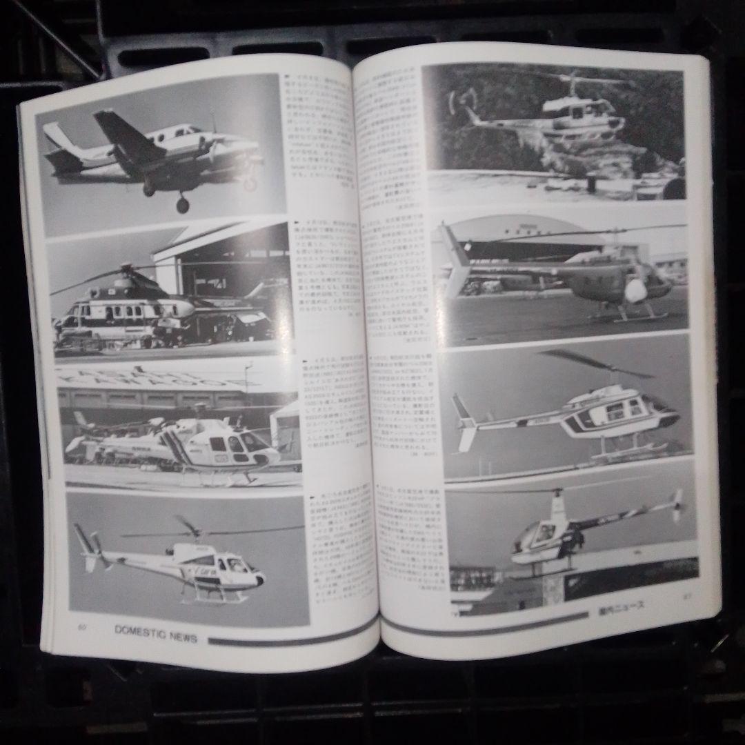 航空ファン 雑誌セット 40冊/1995.1996.1997年ほか