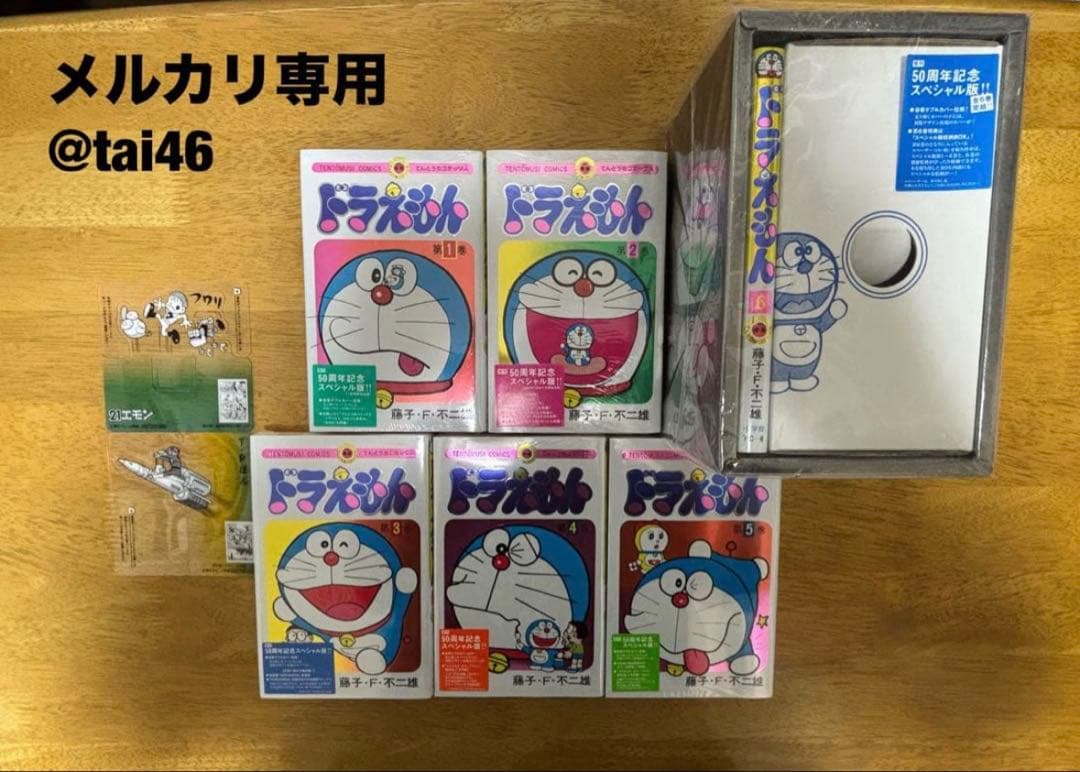 粗品付き　ドラえもん50周年記念スペシャル版6巻コンプセット