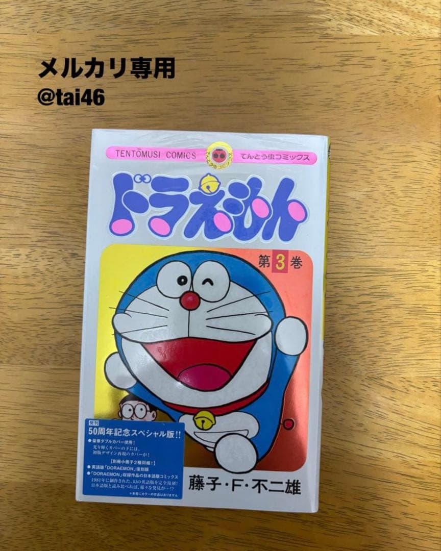 粗品付き　ドラえもん50周年記念スペシャル版6巻コンプセット