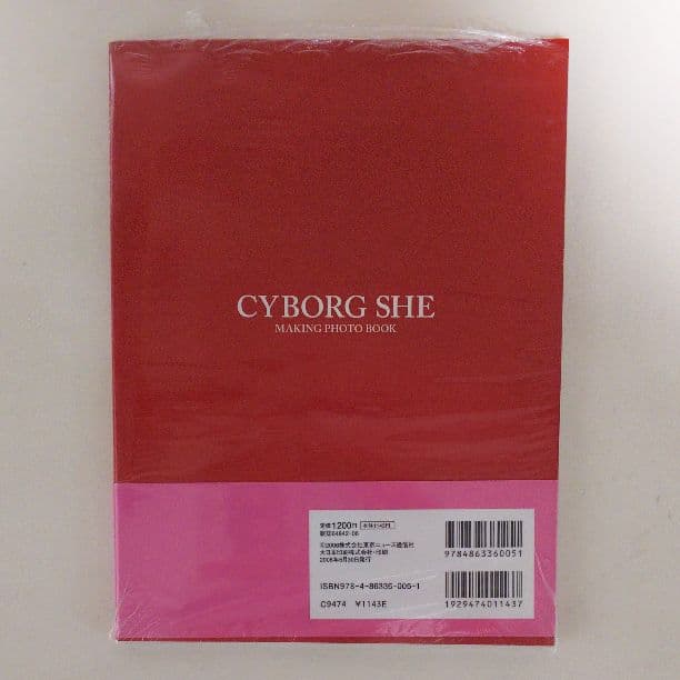綾瀬はるか「僕の彼女はサイボーグ」メイキングＰＨＯＴＯブック（新品・２００８年）