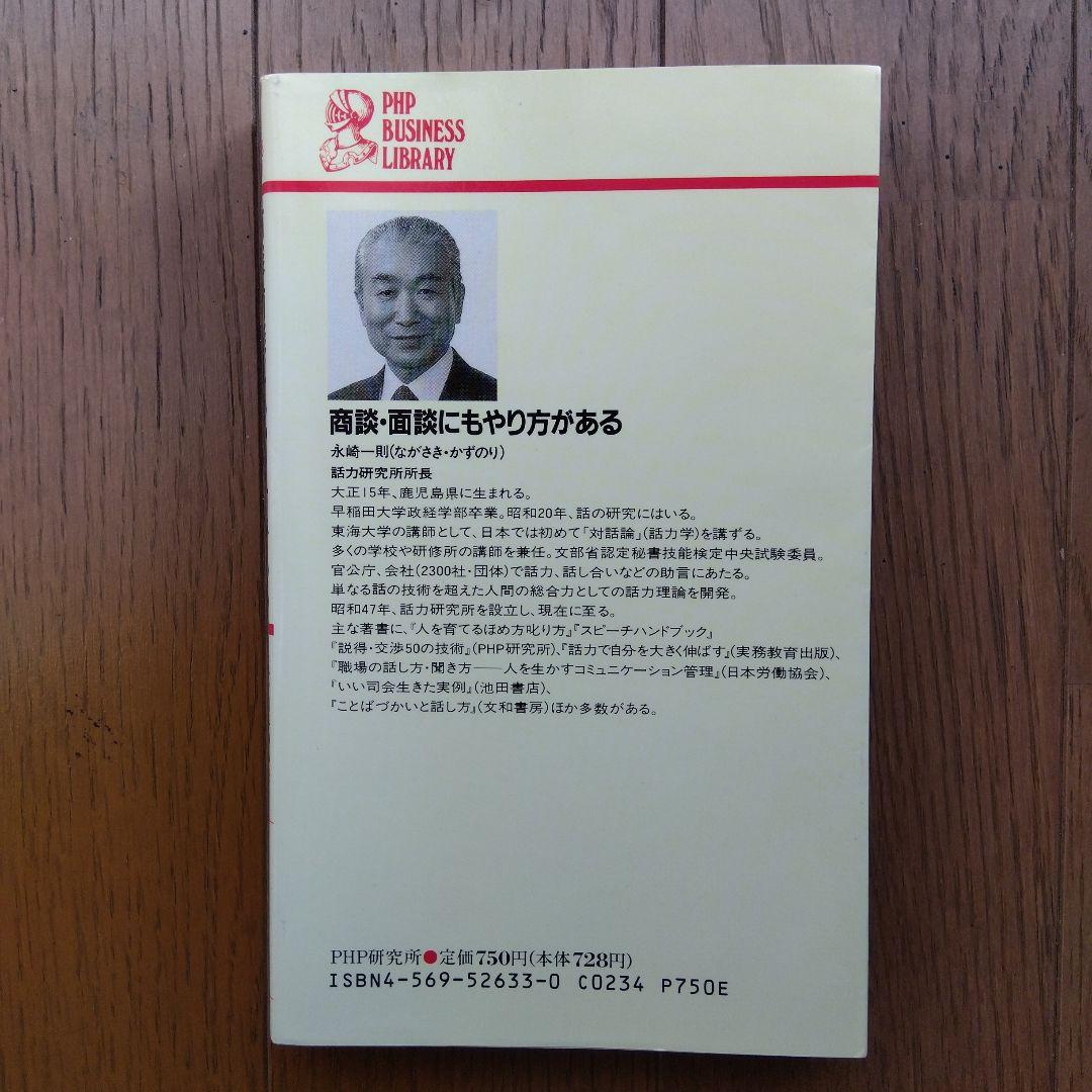 商談・面談にもやり方がある