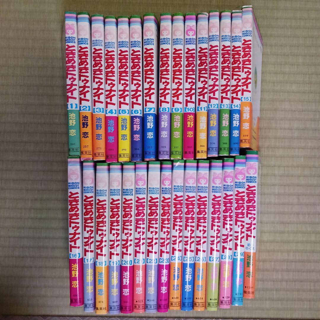 ときめきトゥナイト 1〜29巻+星のゆくえ　30冊セット