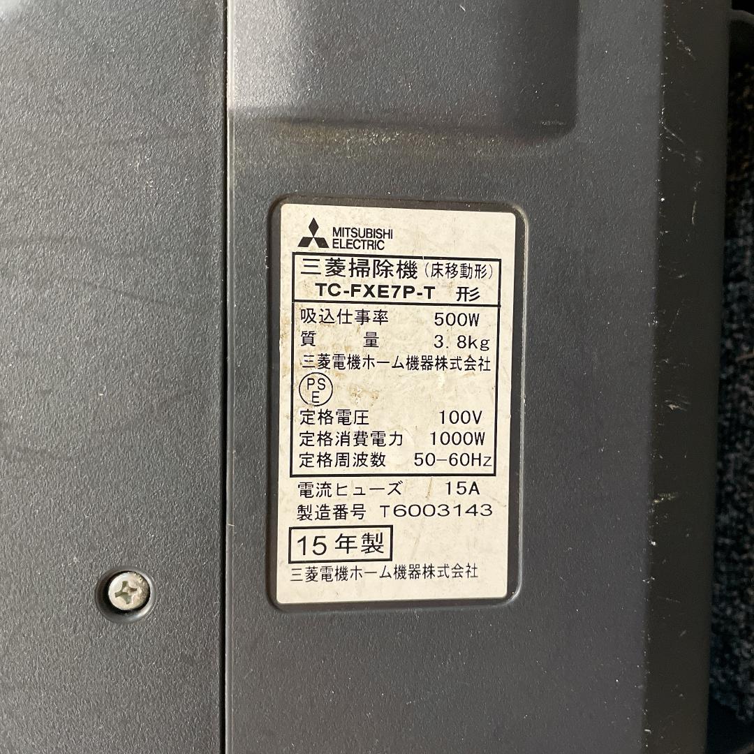 【良品】三菱　紙パック　掃除機　TC-FXR7P-T 2015年製