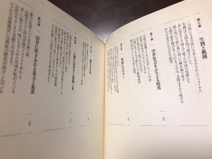 恐怖の博物誌　人間を駆り立てるマイナスの想像力　イーフー トゥアン　書き込み無し