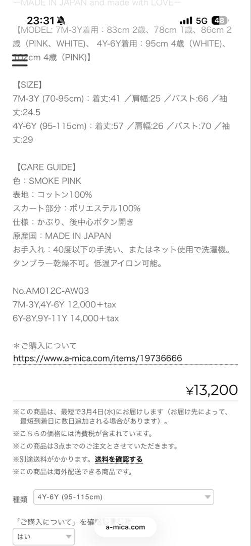 アミカ　バレリーナロングティードレス　7m〜3y