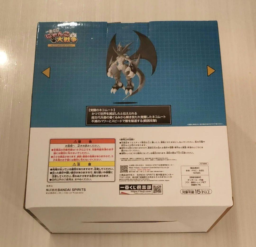 一番くじ覚醒のネコムート　新品
