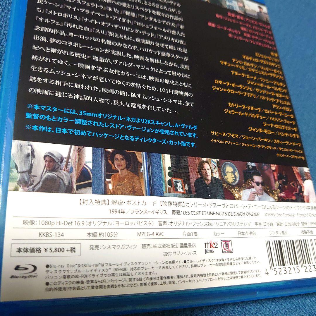 アニエス・ヴァルダの百一夜('94仏/英)★ブルーレイ　セル版　品薄