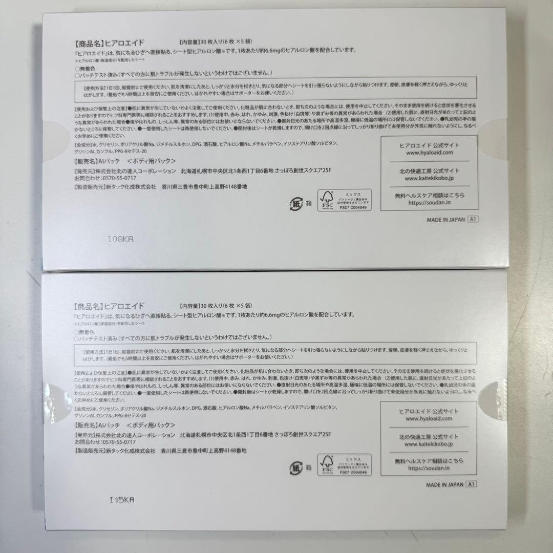絵*夢様 HYALO AID 膝サポート 30枚入り 2箱セット 新品未開封