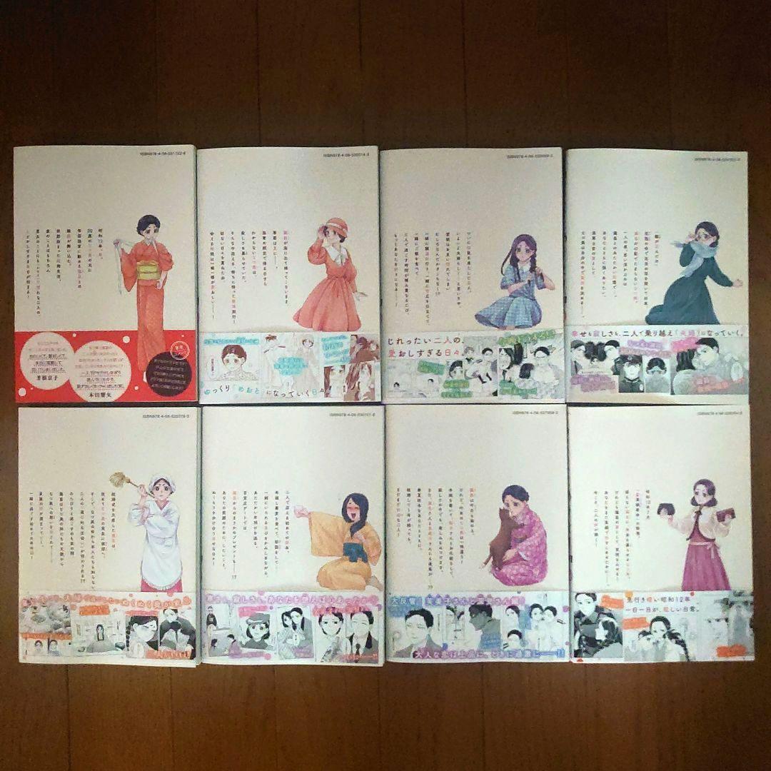 波うららかに、めおと日和(1)〜(8)　既刊全巻セット　西香 はち