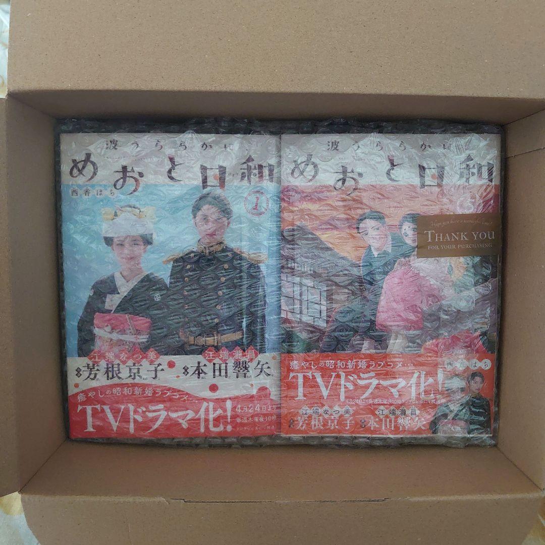 波うららかに、めおと日和(1)〜(8)　既刊全巻セット　西香 はち