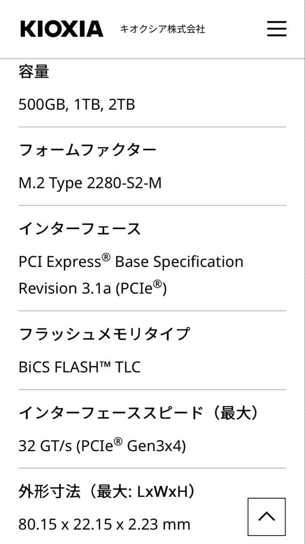 KIOXIA EXCERIA G2 SSD 2TB 美品 M.2 2280