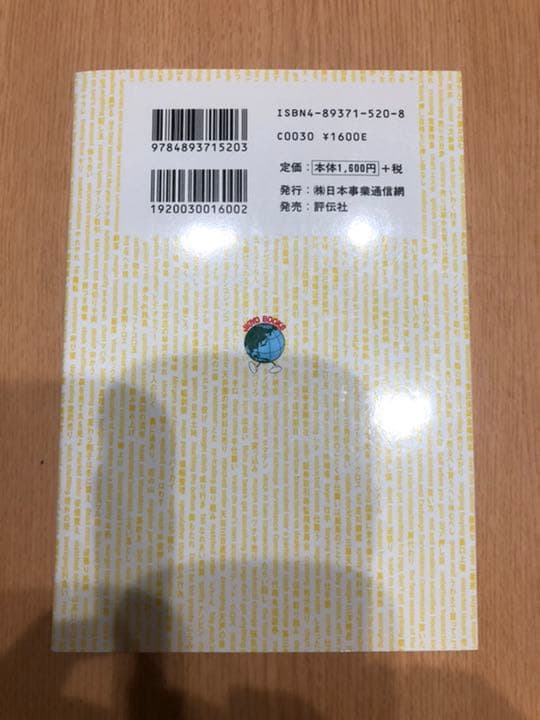 仕手株辞典　中井戸玲次