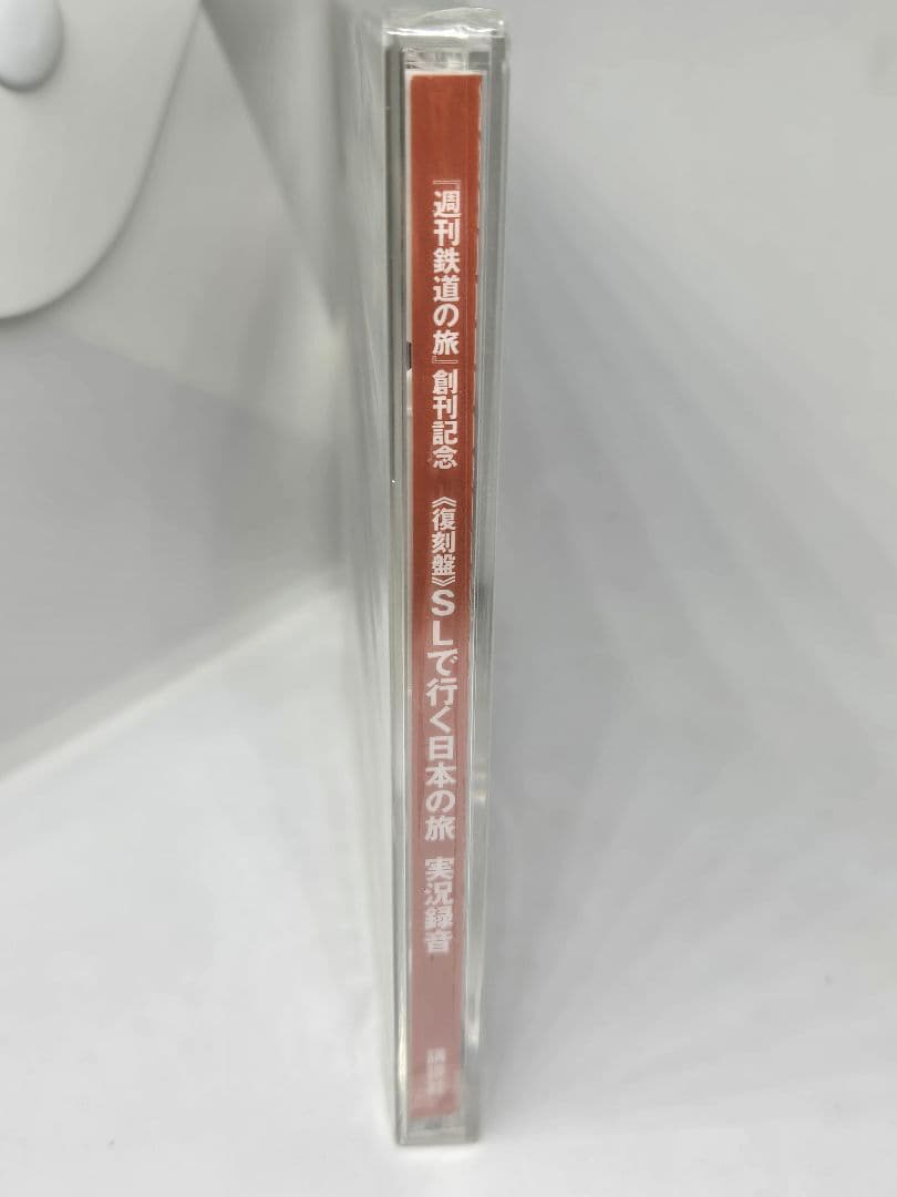 SLで行く日本の旅 実況録音 CD 未開封 送料込み・匿名発送