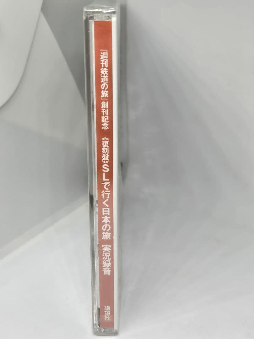 SLで行く日本の旅 実況録音 CD 未開封 送料込み・匿名発送