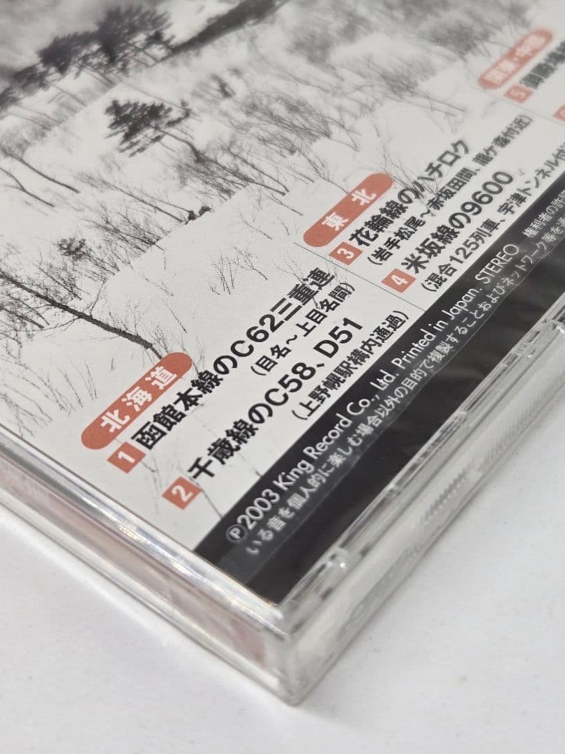 SLで行く日本の旅 実況録音 CD 未開封 送料込み・匿名発送