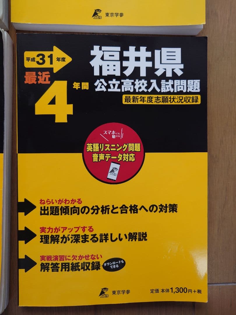 福井県公立高校入試過去問題集 10年分(〜2025) (福井新聞模擬·学力診断）