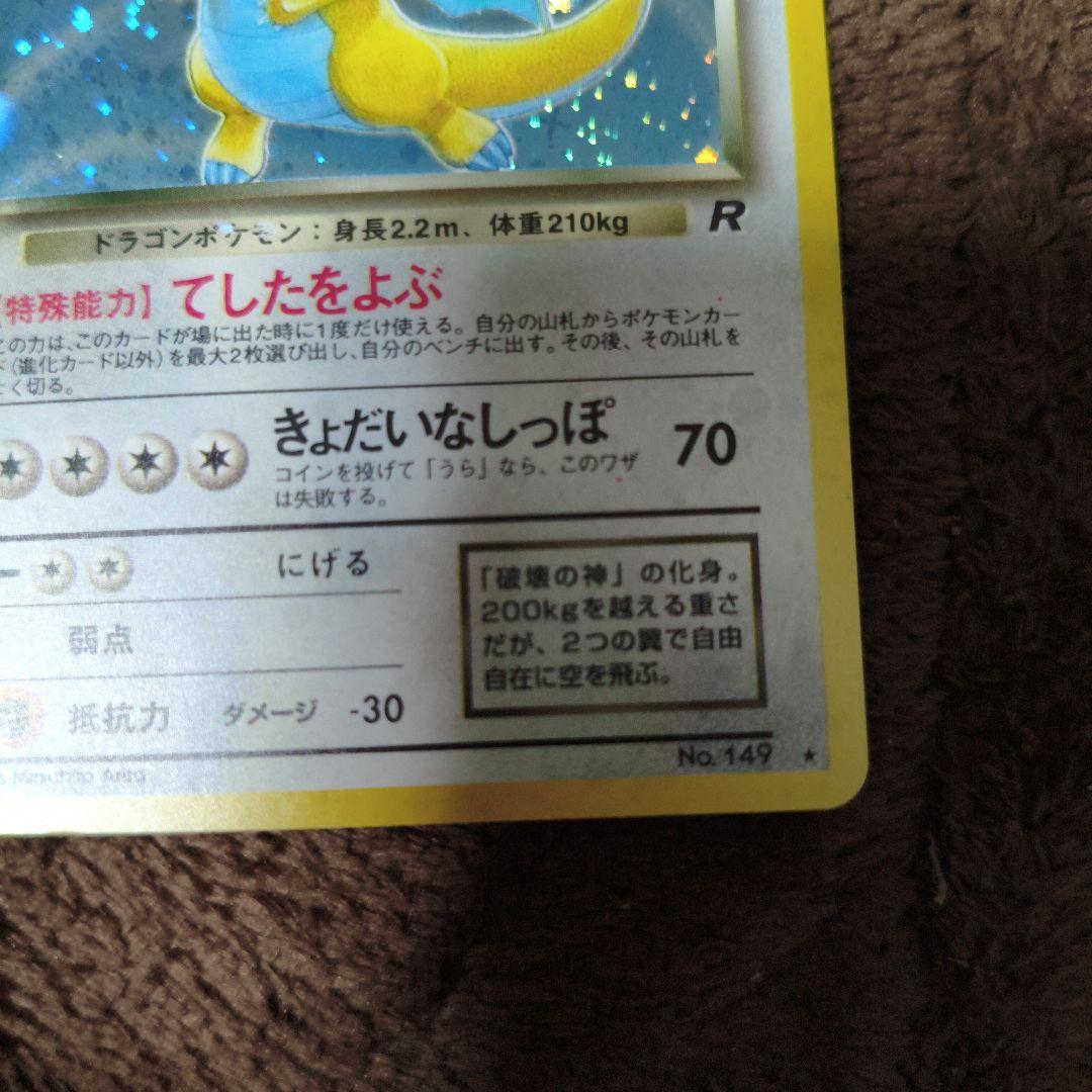 【極美品】旧裏　ポケカ　わるいカイリュー ★ キラカード No.260