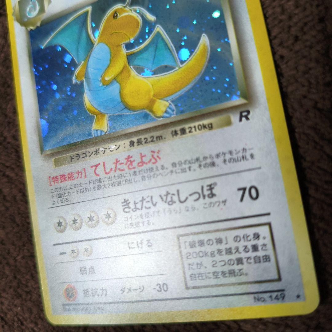 【極美品】旧裏　ポケカ　わるいカイリュー ★ キラカード No.260