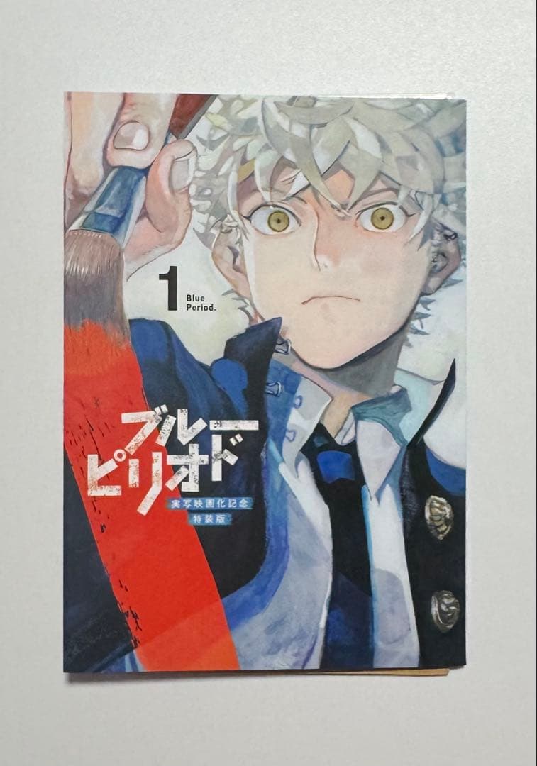 ブルーピリオド 1～17巻セット ＋特典数種 山口つばさ短編集 ヌードモデル