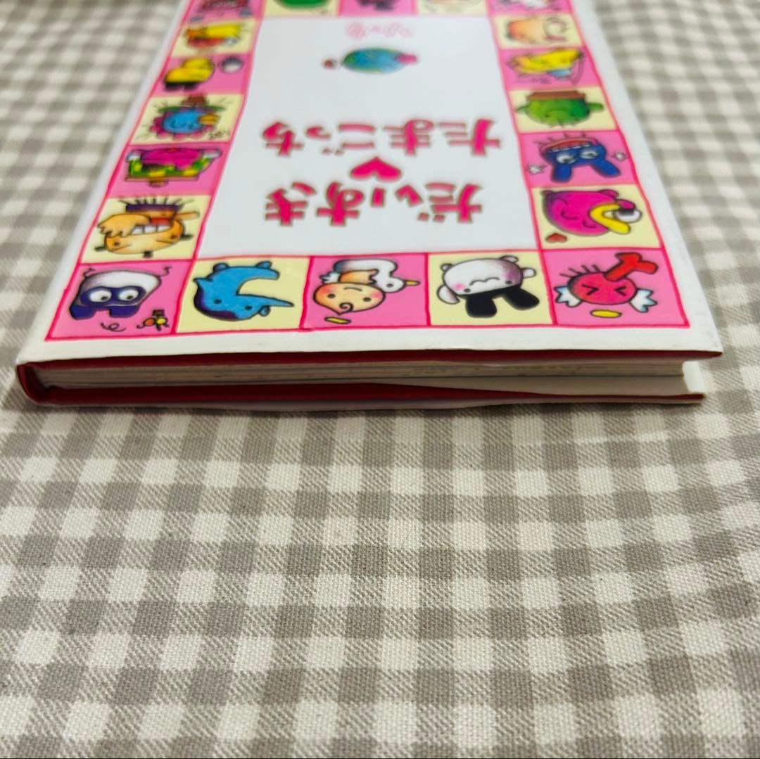 だいすきたまごっち