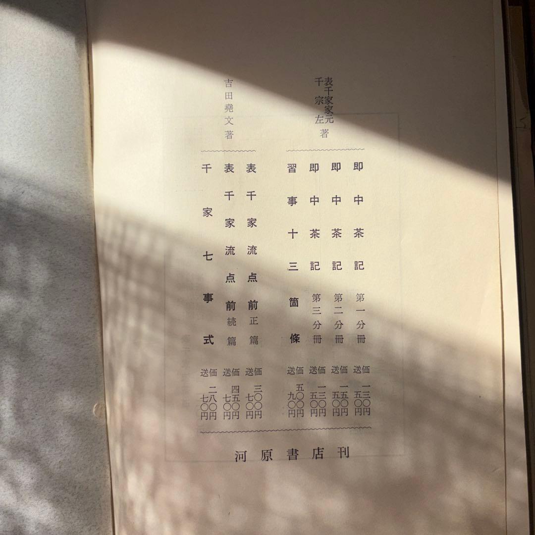 表千家流茶道