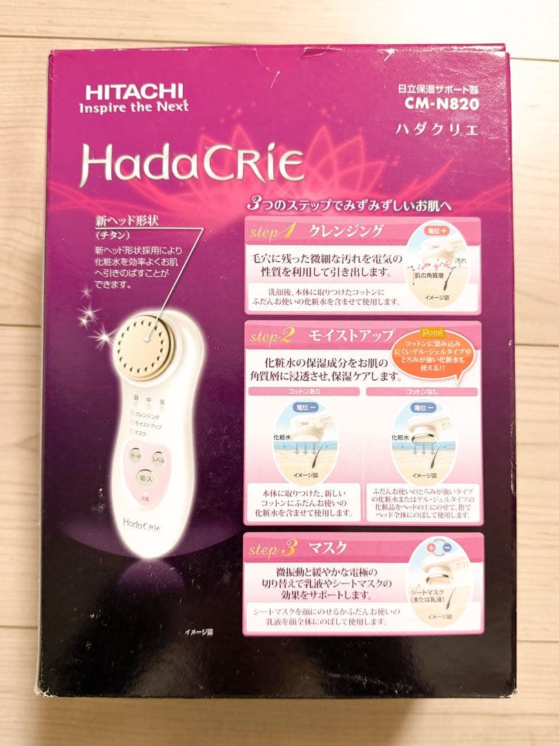 【新品未使用】 HITACHI HadaCRIE 日立ハダクリエ CM-N820