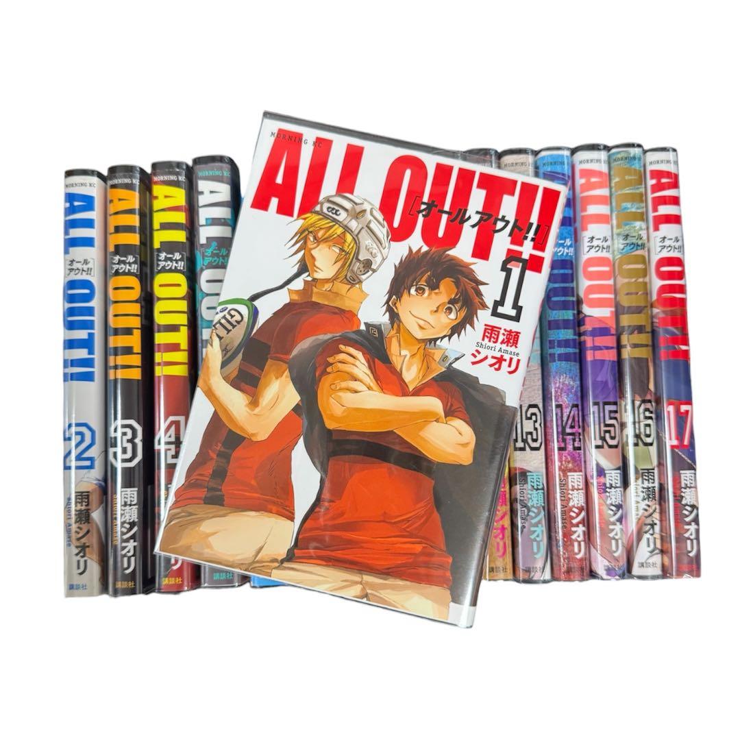 【美品】【中古】ALL OUT!! 全17巻セット