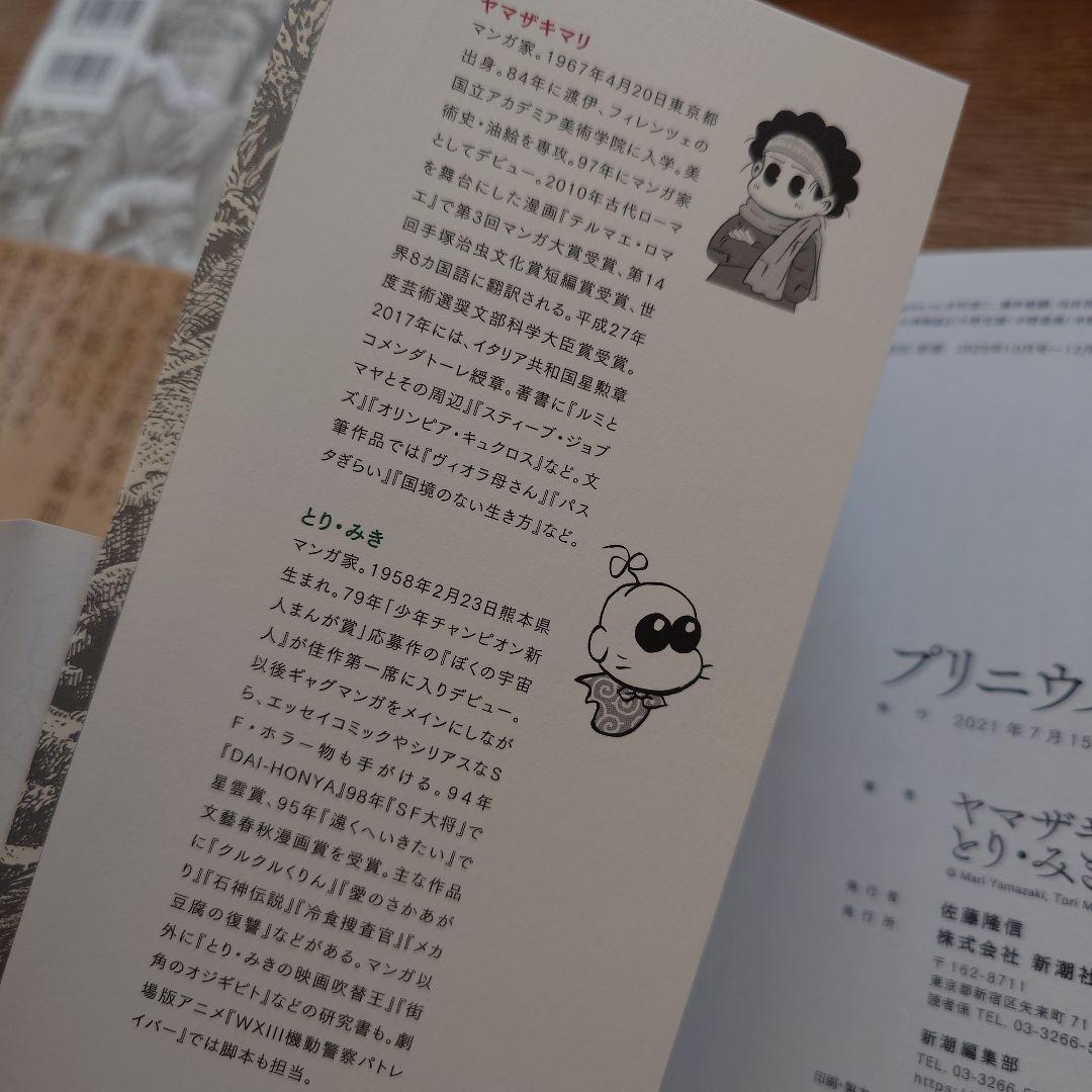 【プリニウス 全巻セット】全1〜12巻セット ヤマザキマリ とり・みき 送料込